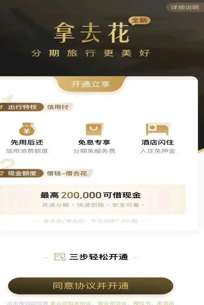 携程旅行里的拿去花怎么用
