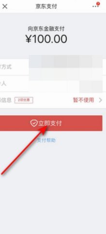 京东白条如何提现？手把手教你设置