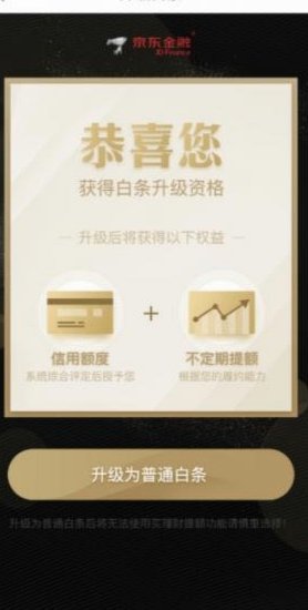 京东白条提现方式 怎么设置