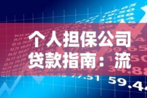 白条取现多久到账？套现风险详解