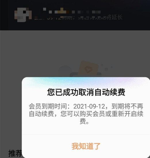 鹿卡会员怎么取消自动续费