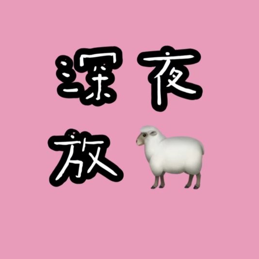 300元背后的消费心理学：解读羊小咩额度的理财智慧