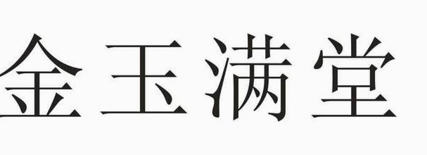 购物额度轻松变现