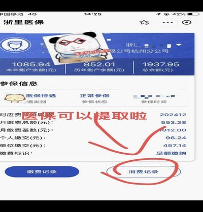微信医保报销限额300元：别被数字误导！