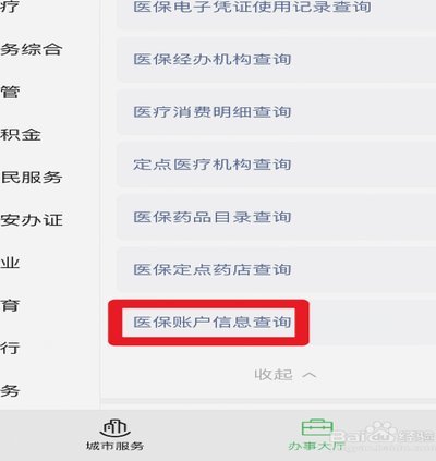 300以内医保提取微信