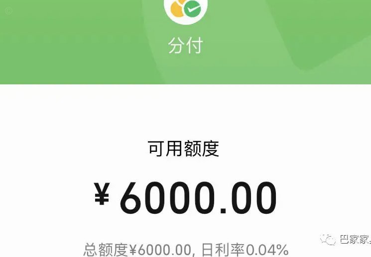 微信分付套现真的靠谱吗？